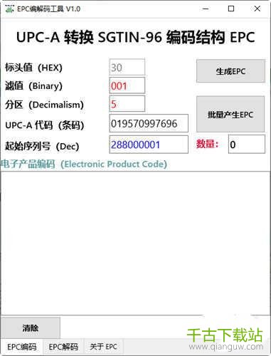 EPC编解码工具 1.0 绿色版