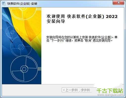 快表软件试用企业版 8.1.0 官方版