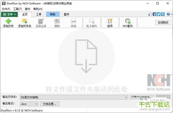 Doxillion(文档格式转换工具) 6.12 官方版