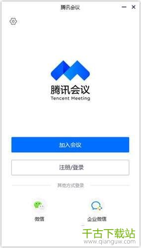 腾讯会议电脑版 v3.19.30.495 官方版