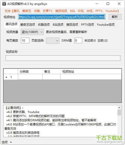 ag视频解析下载器 4.3 绿色免费版