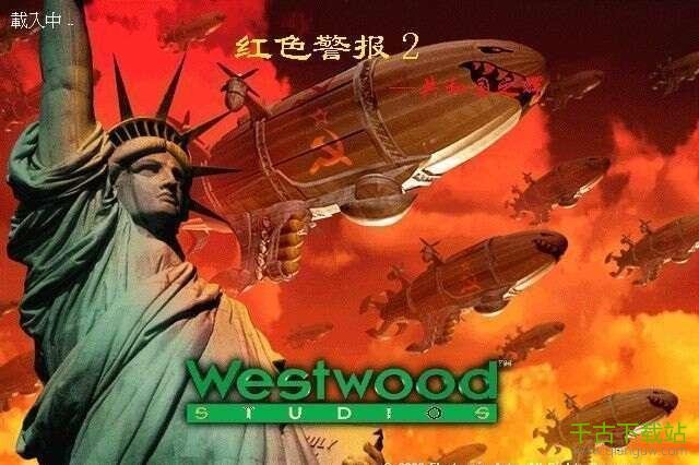 红警2共和国之辉单机下载中文版 1.0 官方免费版