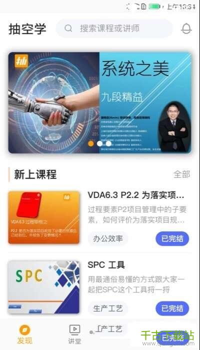抽空学官方APP 1.0.3 安卓版 抽空学官方APP 1.0.3 安卓版