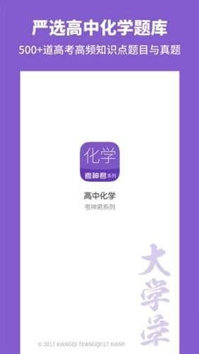 高中化学最新版APP 2.1.2 安卓版 高中化学最新版APP 2.1.2 安卓版