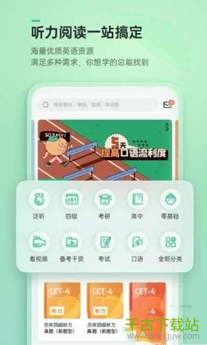 轻听英语官网APP 2.3.4 安卓版 轻听英语官网APP 2.3.4 安卓版