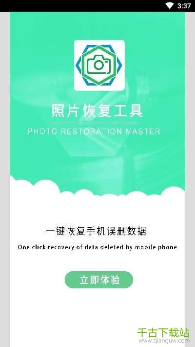垚鑫照片恢复工具 1.1.8 官方安卓版 垚鑫照片恢复工具 1.1.8 官方安卓版