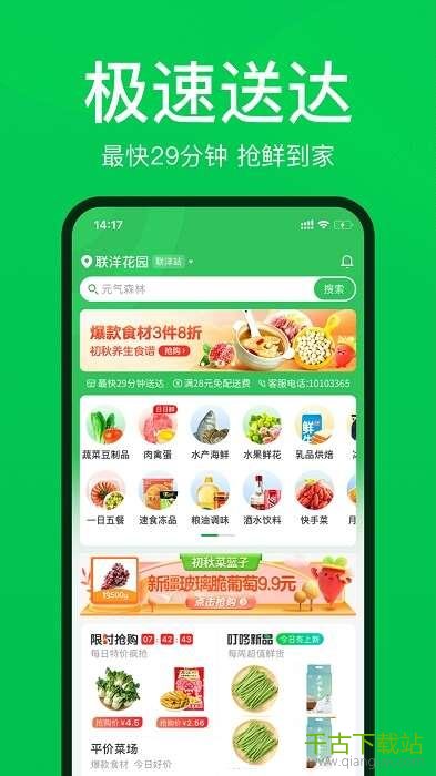 叮咚买菜配送官方免费下载 9.52.0安卓版 叮咚买菜配送官方免费下载 9.52.0安卓版