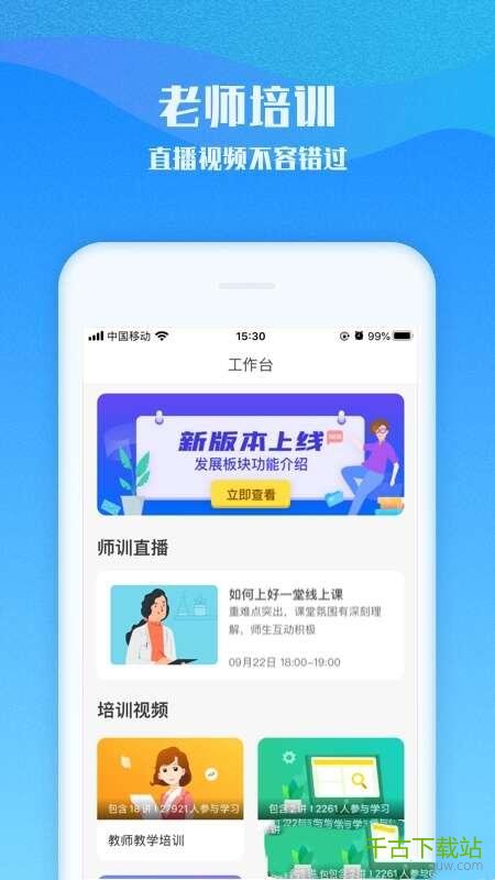 爱乐奇教师端官方版 2.33.1 安卓版 爱乐奇教师端官方版 2.33.1 安卓版