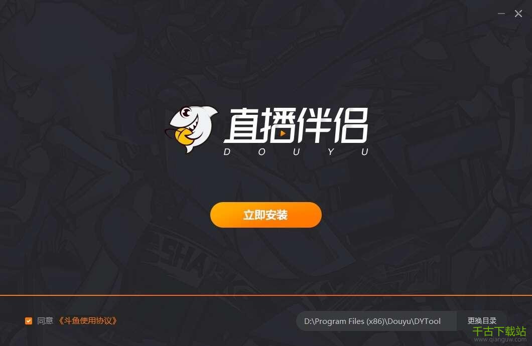 斗鱼直播伴侣官方客户端 5.4.5.2 电脑最新版 斗鱼直播伴侣官方客户端 5.4.5.2 电脑最新版