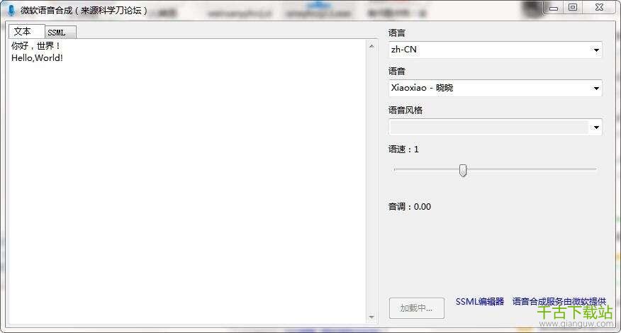 微软语音合成助手(支持多种功能)官方电脑版 1.2 绿色免费版 微软语音合成助手(支持多种功能)官方电脑版 1.2 绿色免费版