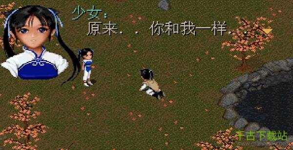 仙剑98柔情版免费电脑版 免安装硬盘版 仙剑98柔情版免费电脑版 免安装硬盘版