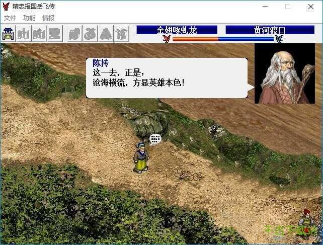 精忠报国岳飞传完整免费正版 绿色电脑版 精忠报国岳飞传完整免费正版 绿色电脑版