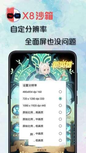X8沙箱APP 0.7.6.4.02 安卓版 X8沙箱APP 0.7.6.4.02 安卓版