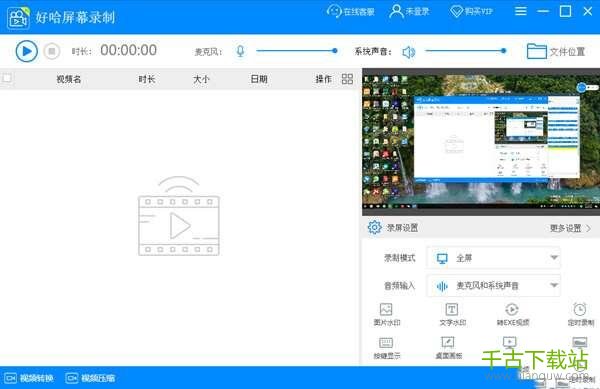 好哈屏幕录制 1.1.4.1257 官方版 好哈屏幕录制 1.1.4.1257 官方版