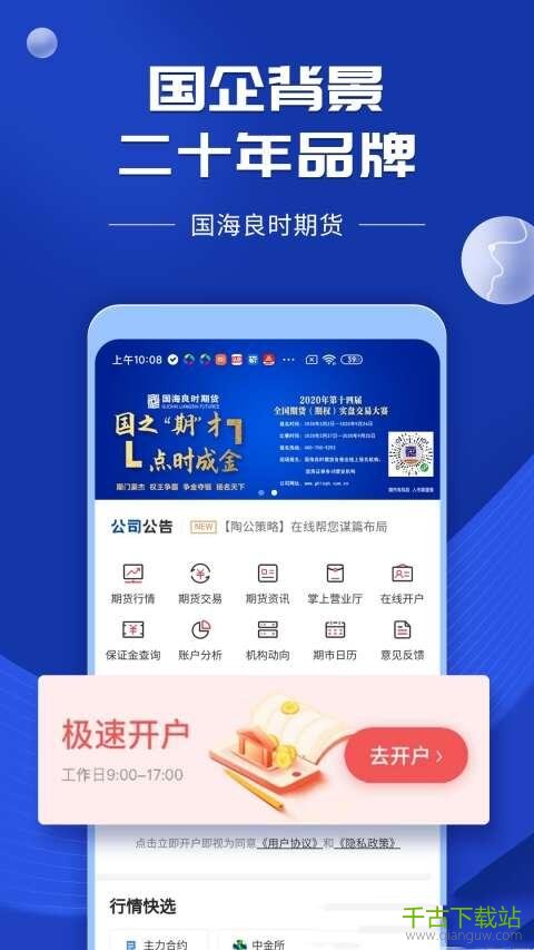 国海良时期货交易软件 6.1.9.12 官方安卓版 国海良时期货交易软件 6.1.9.12 官方安卓版