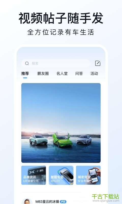 小鹏汽车服务APP 4.4.5 安卓版 小鹏汽车服务APP 4.4.5 安卓版