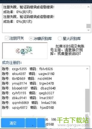冰蝶注册机(4399账号注册)电脑版 1.0 验证码自动识别 冰蝶注册机(4399账号注册)电脑版 1.0 验证码自动识别