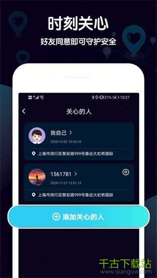 行迹守护官方app 1.1.5 安卓版 行迹守护官方app 1.1.5 安卓版