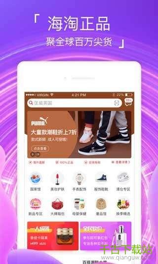 海淘免税店app官方免费版 4.8.8 安卓版 海淘免税店app官方免费版 4.8.8 安卓版