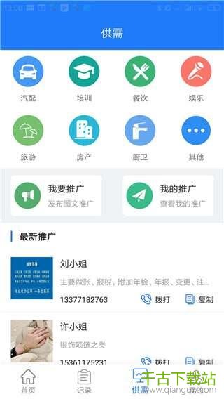 易拓客官网app 2.2.5 安卓版 易拓客官网app 2.2.5 安卓版