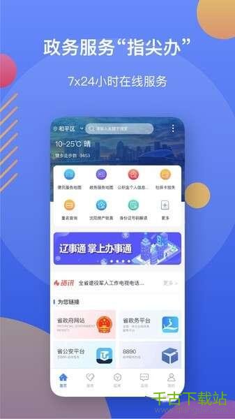 辽事通防疫健康码官方最新版 4.0.3 安卓版 辽事通防疫健康码官方最新版 4.0.3 安卓版