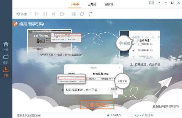 维棠flv视频下载软件 3.0.1.0 官方电脑版 维棠flv视频下载软件 3.0.1.0 官方电脑版