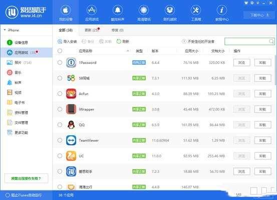 爱思助手电脑版 v8.13 官方最新版 爱思助手电脑版 v8.13 官方最新版