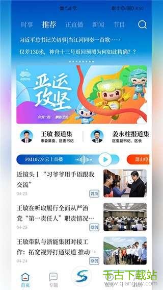 萧山发布官网app 5.0.2 安卓版 萧山发布官网app 5.0.2 安卓版