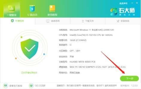 石大师装机大师软件 1.5.1.0 电脑最新版 石大师装机大师软件 1.5.1.0 电脑最新版