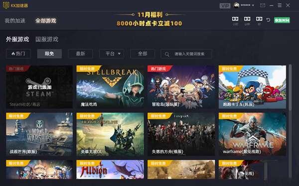 KK联机加速器 2.6.2.19560 官方电脑版 KK联机加速器 2.6.2.19560 官方电脑版