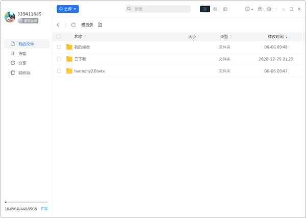 115网盘客户端 1.0.6.7 官方电脑版 115网盘客户端 1.0.6.7 官方电脑版