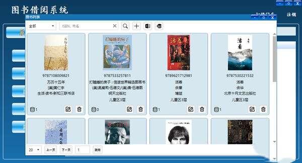 图书借阅系统电脑最新版 1.3.0.0 官方试用版 图书借阅系统电脑最新版 1.3.0.0 官方试用版