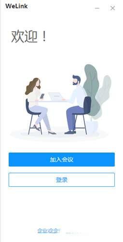 华为Welink客户端 v7.34.7.494 官方电脑版 华为Welink客户端 v7.34.7.494 官方电脑版