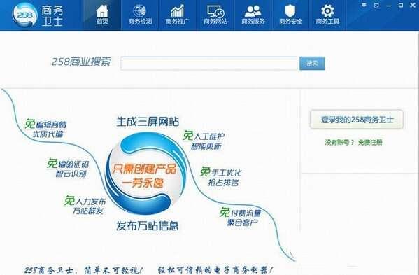 258商务卫士APP 1.0.0.2 官方电脑版 258商务卫士APP 1.0.0.2 官方电脑版