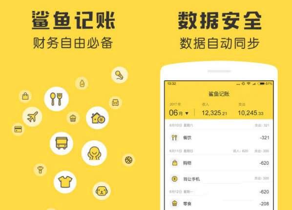 鲨鱼记账免费下载 4.3.1 最新安卓版 鲨鱼记账免费下载 4.3.1 最新安卓版
