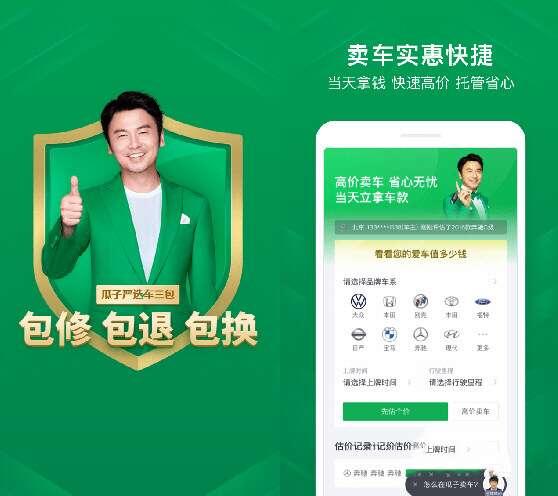 瓜子二手车直卖网官方APP 8.11.0.6 最新安卓版 瓜子二手车直卖网官方APP 8.11.0.6 最新安卓版