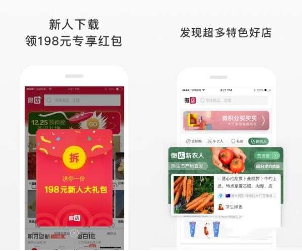 微店买家客户端 6.8.2 免费安卓版 微店买家客户端 6.8.2 免费安卓版
