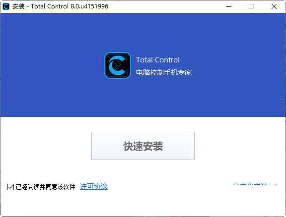 Total Control(电脑控制大师) 32位 8.0 官方电脑版 Total Control(电脑控制大师) 32位 8.0 官方电脑版