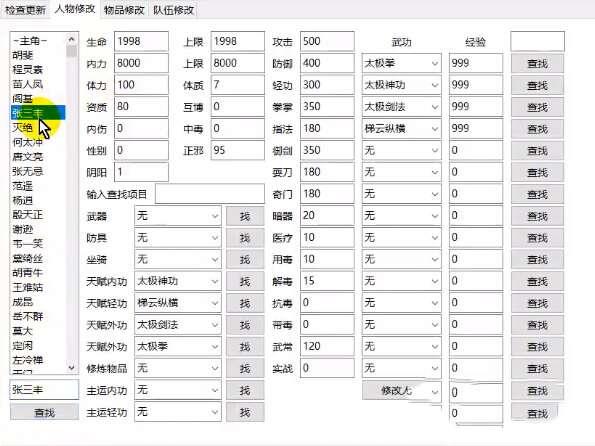 金书群侠传修改器 1.0.7 大头猫米版 金书群侠传修改器 1.0.7 大头猫米版