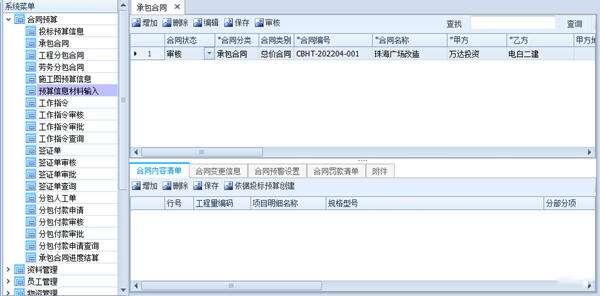工程项目管理PMS绿色版 2.0 官方电脑版 工程项目管理PMS绿色版 2.0 官方电脑版