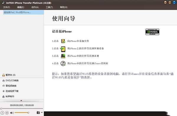 ImToo iPhone Transfer Platinum(文件传输备份软件) 5.7.36 官方版 ImToo iPhone Transfer Platinum(文件传输备份软件) 5.7.36 官方版