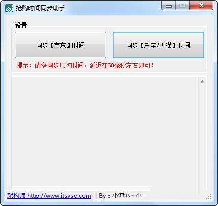 抢购时间同步助手 1.0 绿色电脑版 抢购时间同步助手 1.0 绿色电脑版