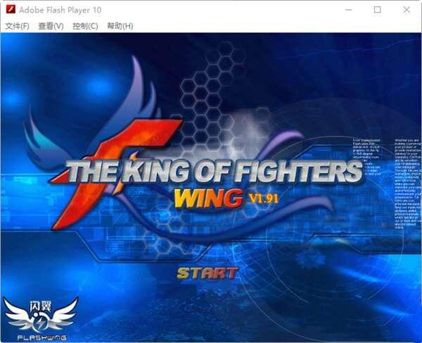 拳皇wing电脑版 1.91 绿色免费 拳皇wing电脑版 1.91 绿色免费