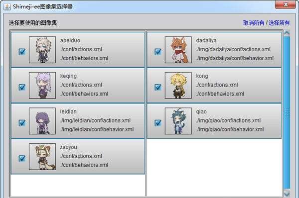 shimeji原神桌面宠物 1.0 绿色免费版 shimeji原神桌面宠物 1.0 绿色免费版