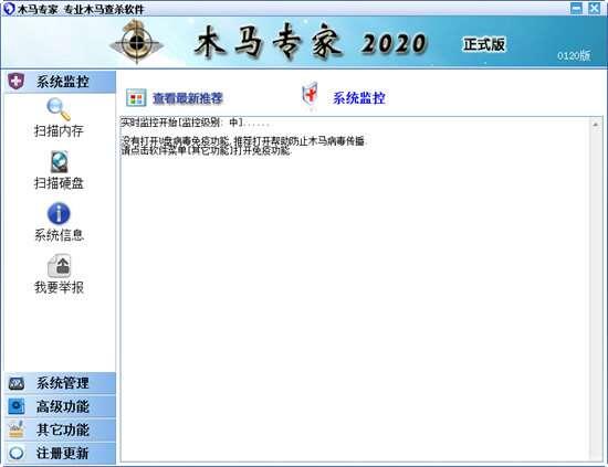 木马专家 20221126 官方最新版 木马专家 20221126 官方最新版