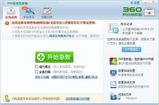 360系统急救箱xp单文件版 5.1.0.1271 最新免费版 360系统急救箱xp单文件版 5.1.0.1271 最新免费版