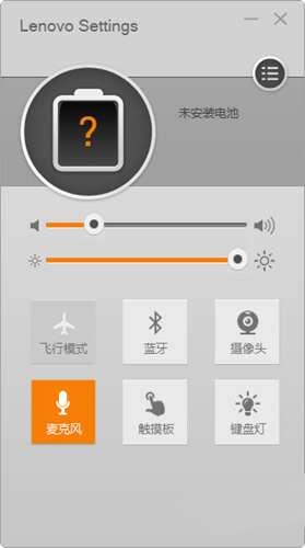 Lenovo Settings(联想笔记本管家) 1.0.0.44 官方最新版 Lenovo Settings(联想笔记本管家) 1.0.0.44 官方最新版