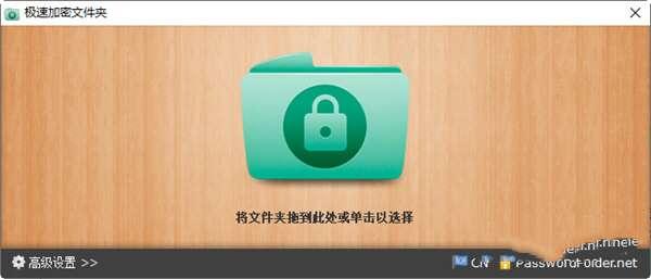 Password Folder(极速加密文件夹) 2 官方最新版 Password Folder(极速加密文件夹) 2 官方最新版
