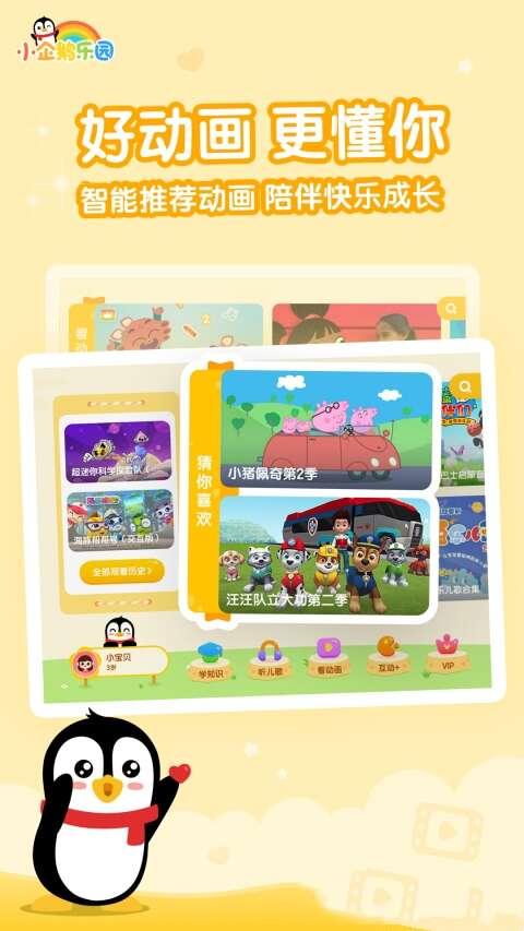 小企鹅乐园 6.6.5.732 免费安卓版 小企鹅乐园 6.6.5.732 免费安卓版