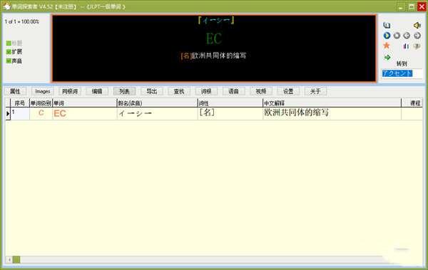 日语单词探索者 4.52 官方电脑版 日语单词探索者 4.52 官方电脑版